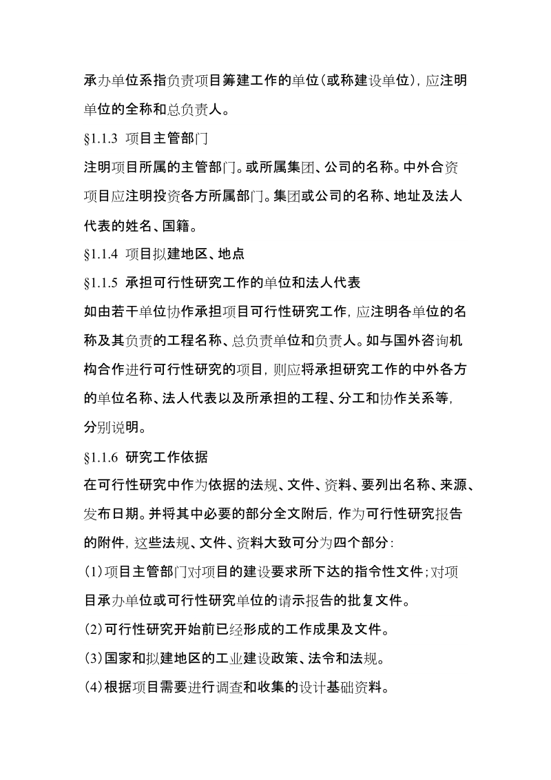 项目可行性研究报告.doc_第2页