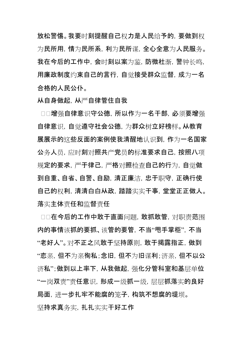 文广局2018年领导干部党风廉政教育大会讲话稿【推荐】.doc_第2页