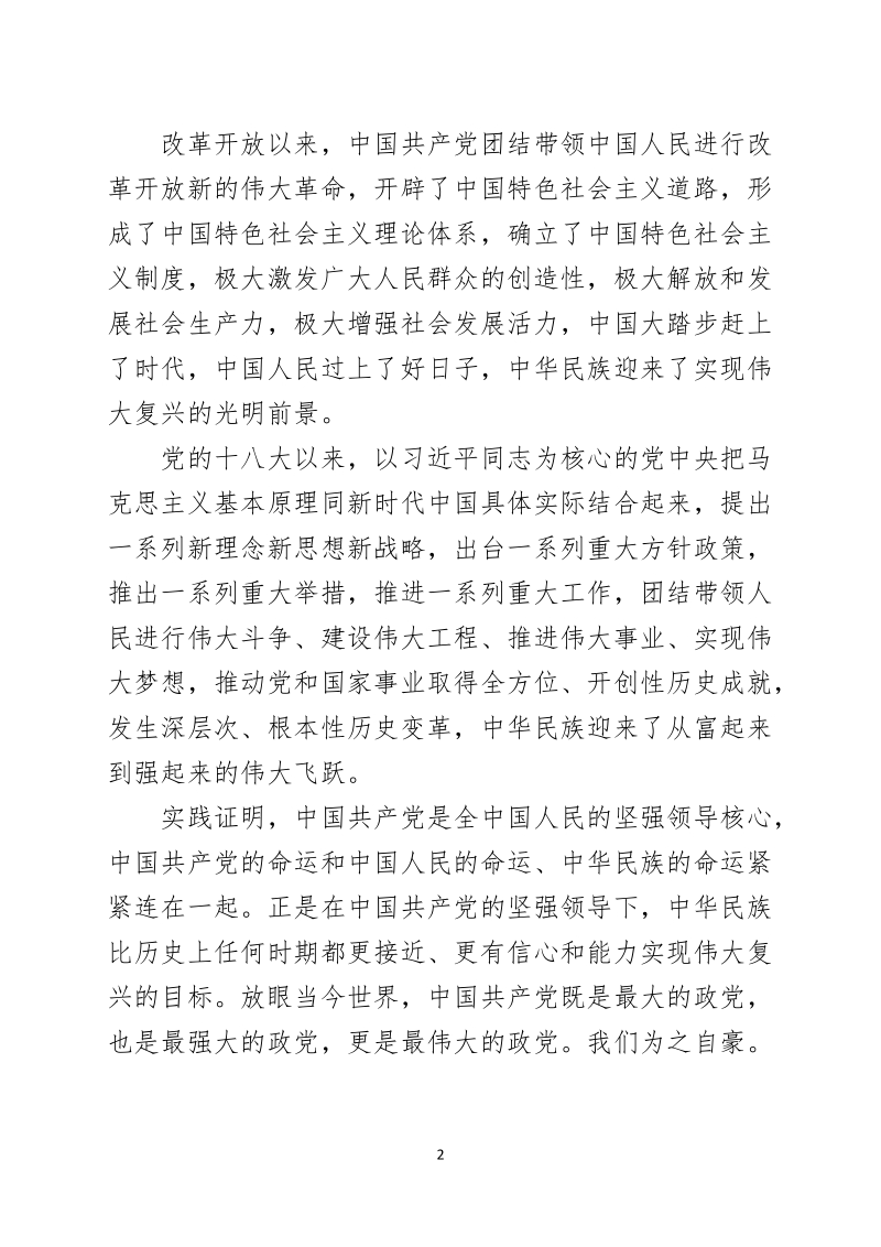 纪念建党97周年体会文章-自豪不自满.docx_第2页