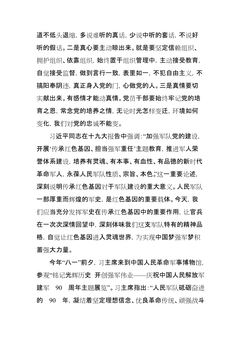 部 队“传承红色基因，担当强军重任”主题教育活动心得体会【推荐】.doc_第2页