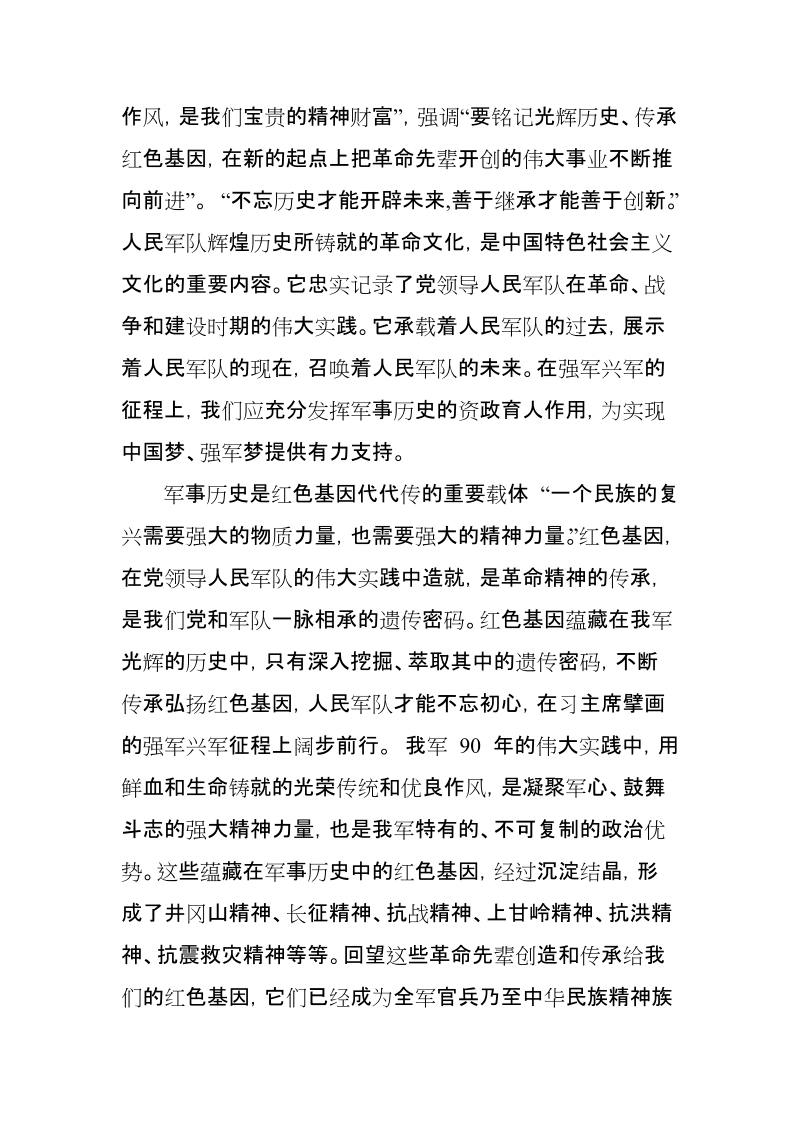 部 队“传承红色基因，担当强军重任”主题教育活动心得体会【推荐】.doc_第3页