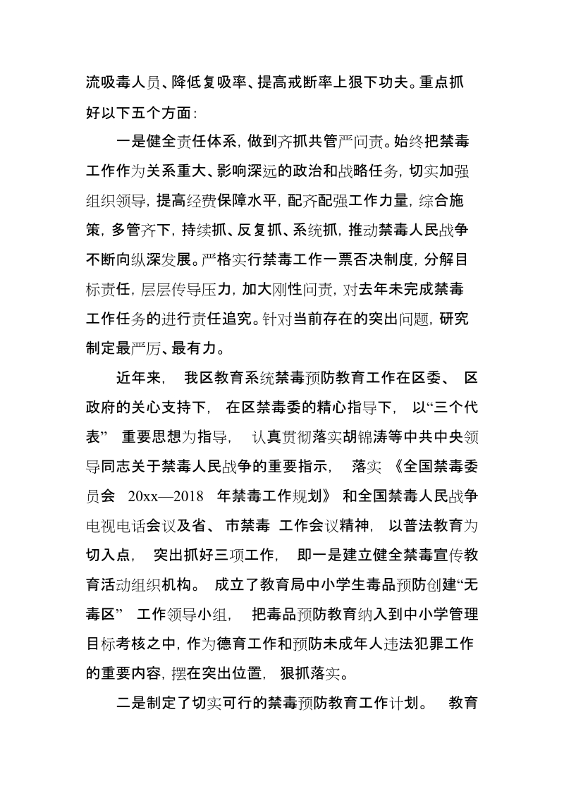 县长在全省禁毒工作会议上的表态发言【推荐】.doc_第2页