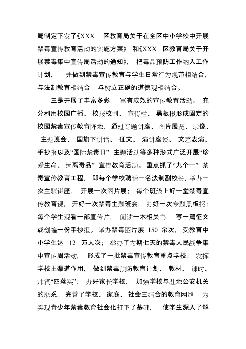 县长在全省禁毒工作会议上的表态发言【推荐】.doc_第3页