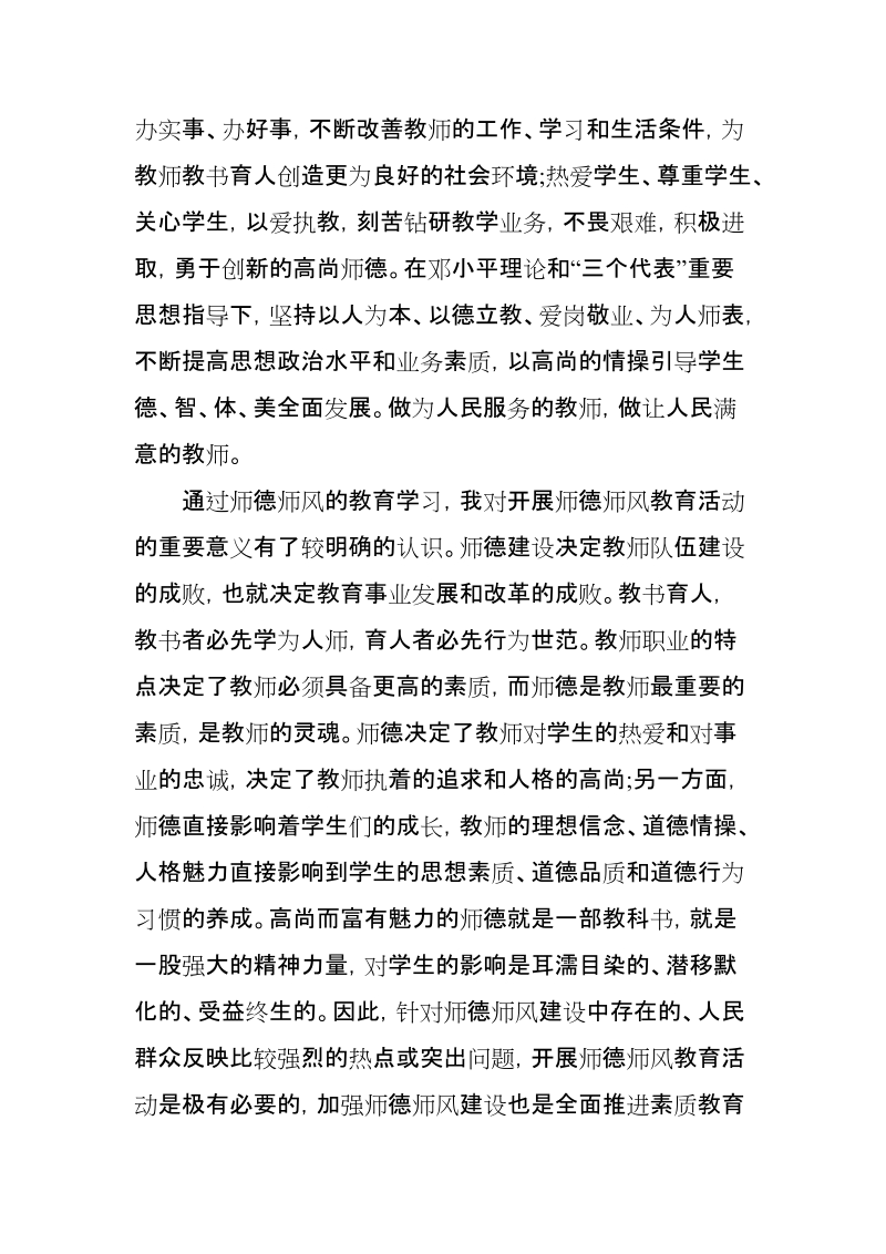 2018师德师风教育学习心得【推荐】.doc_第2页