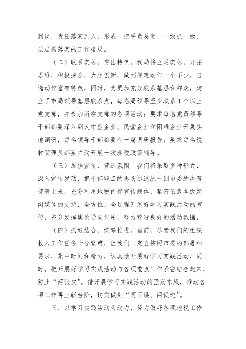 某税务局局长在税务机构改革动员大会上的表态发言.doc_第3页