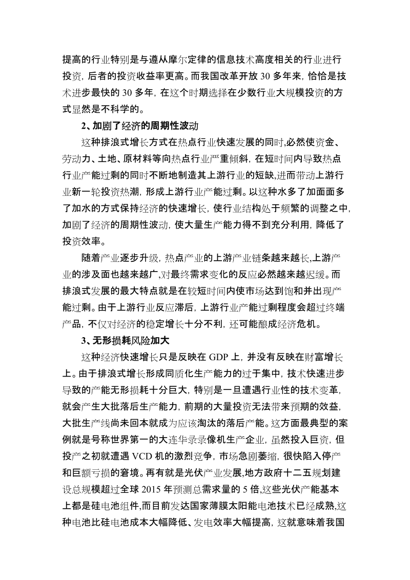 对排浪式增长方式的思考 - 国家信息中心.doc_第3页