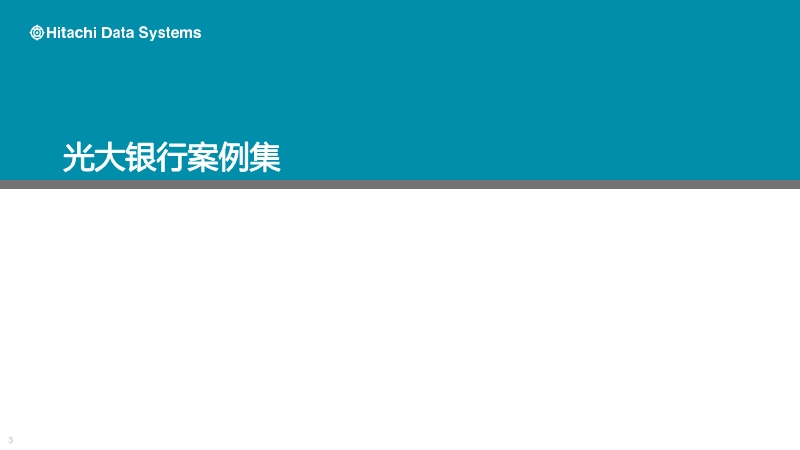 金融行业大数据解决方案与案例.pptx_第3页