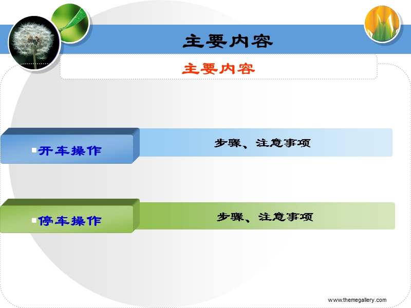 任务1.3__加氢精制开停工操作.ppt_第2页