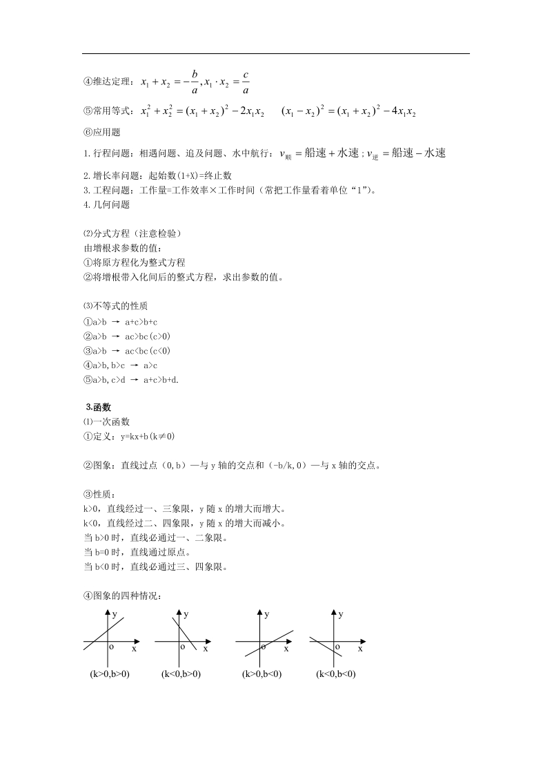 初中数学复习资料大全.doc_第2页