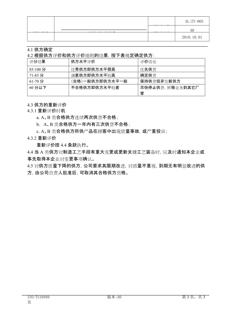 供应商评价准则.doc_第3页