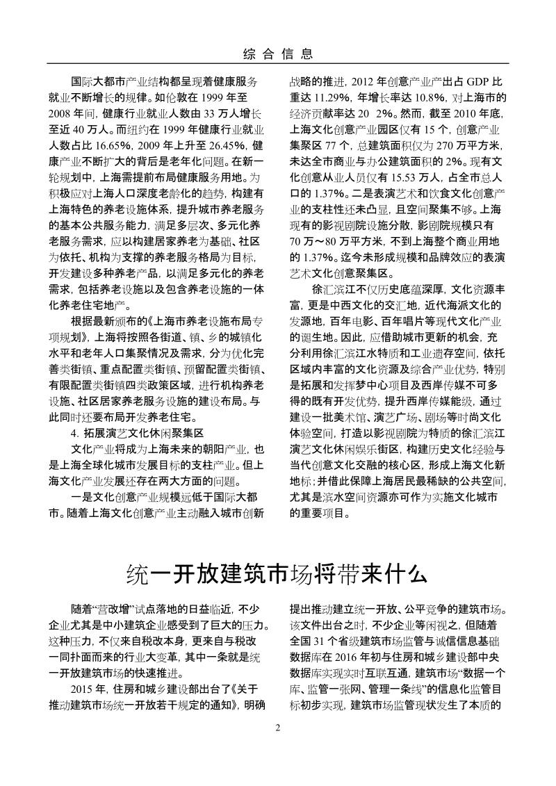 对外承包工程管理条例 - 建筑五金与门窗.doc_第2页