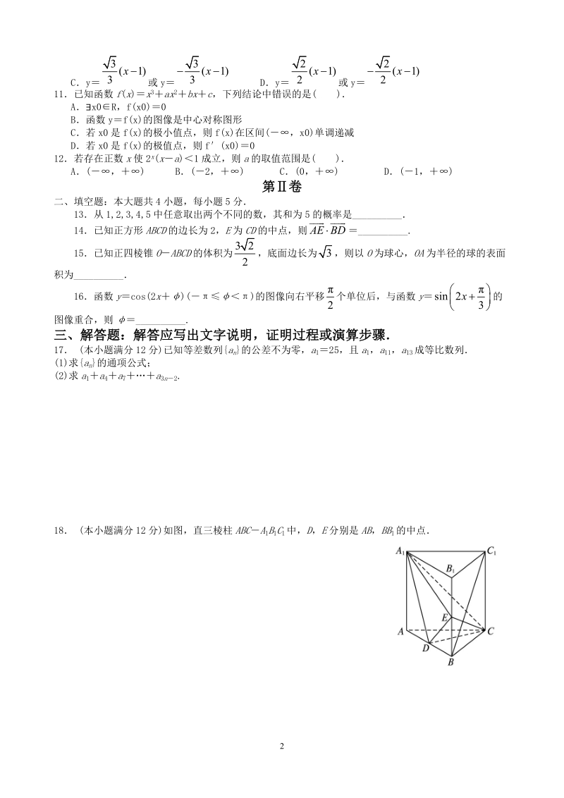 2013年高考文科数学全国新课标卷2试题与答案word解析版.doc_第2页