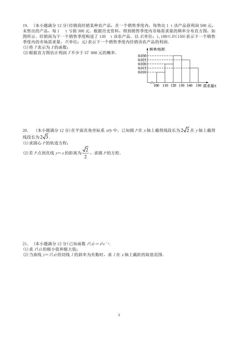 2013年高考文科数学全国新课标卷2试题与答案word解析版.doc_第3页