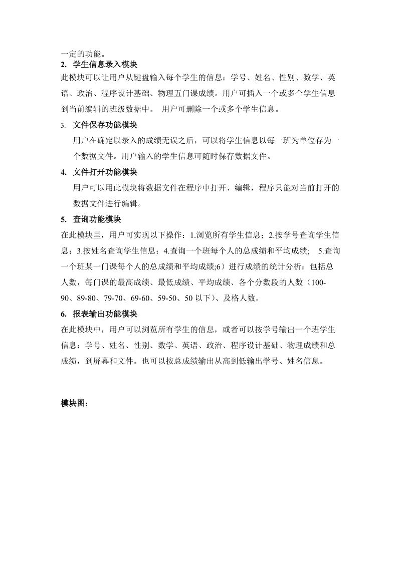 C  成绩管理系统实验报告含源代码.doc_第2页