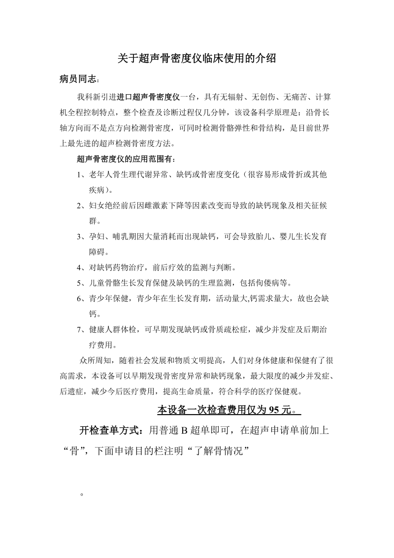 关于超声骨密度仪临床使用的介绍.doc_第1页