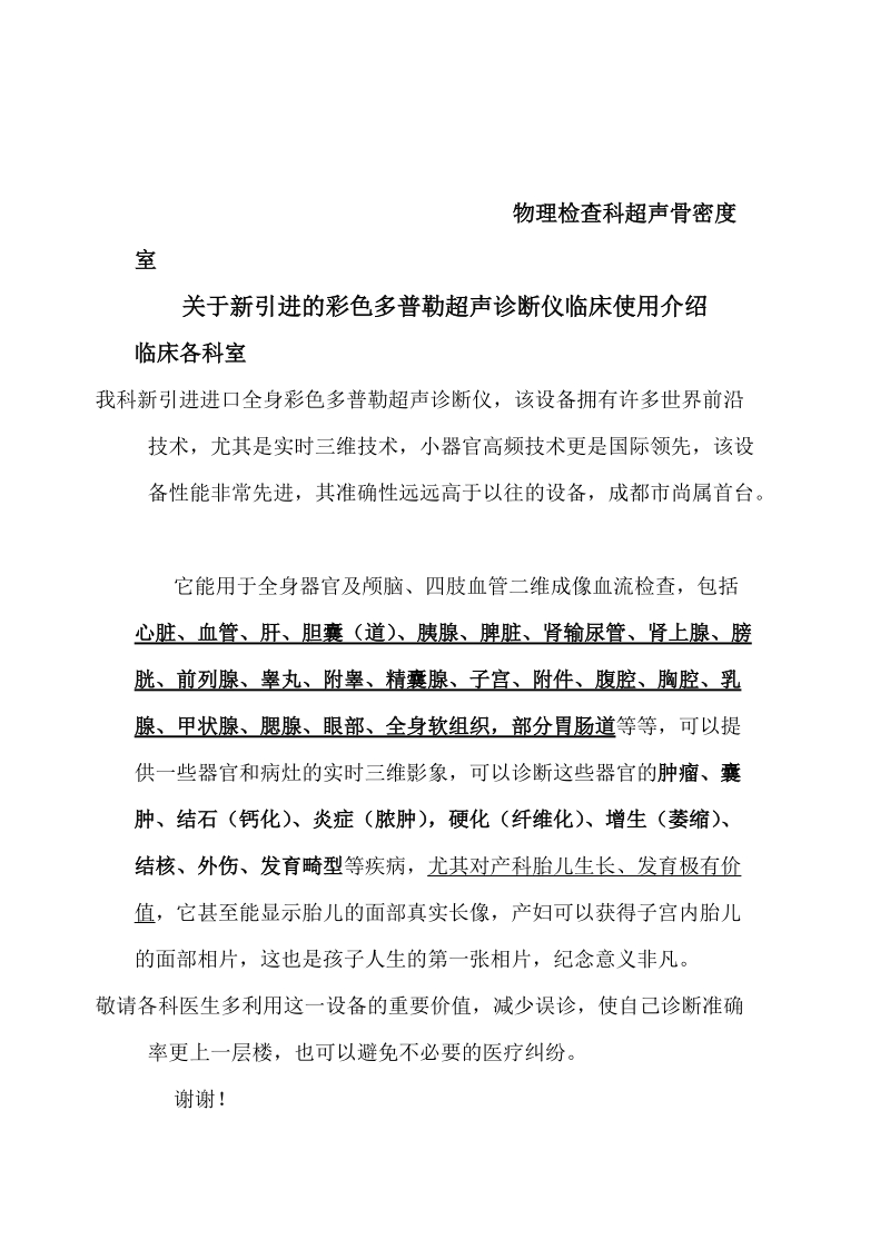 关于超声骨密度仪临床使用的介绍.doc_第2页