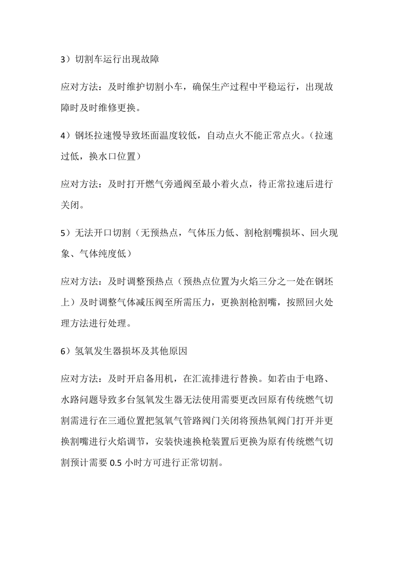 西宁特钢氢氧切割应急预案.docx_第2页