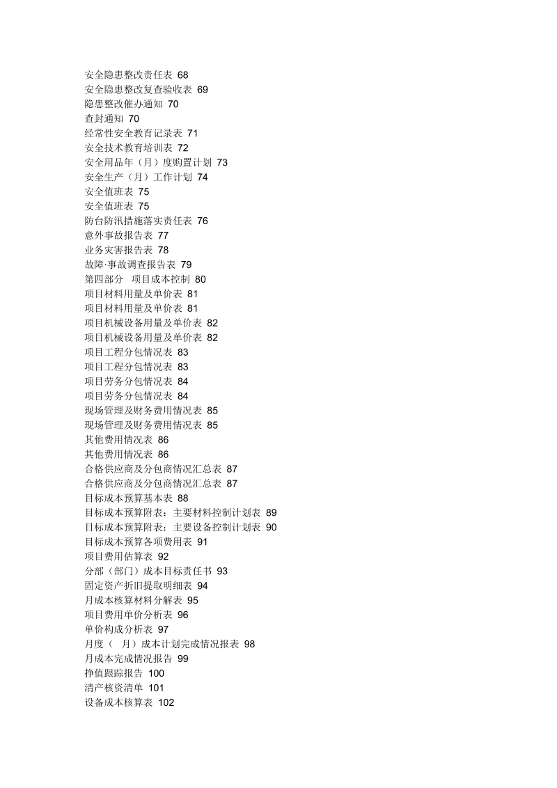 工程项目管理表格全集.doc_第3页