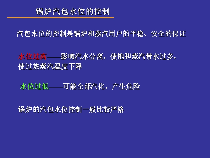 锅炉三冲量控制(介绍).ppt_第1页