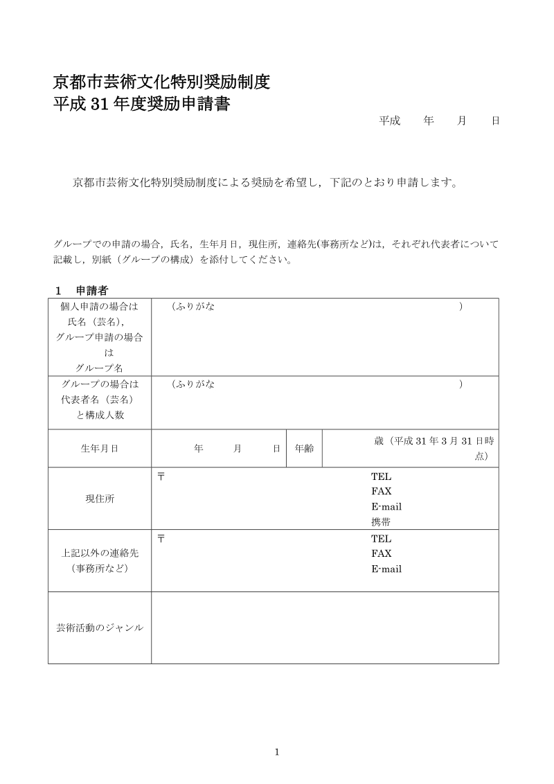 京都市芸術文化特別奨励制度.doc_第1页