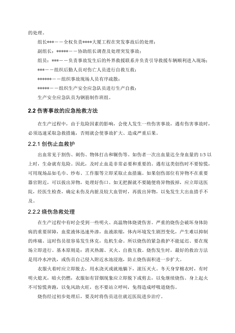 某高层塔楼施工应急预案.doc_第2页