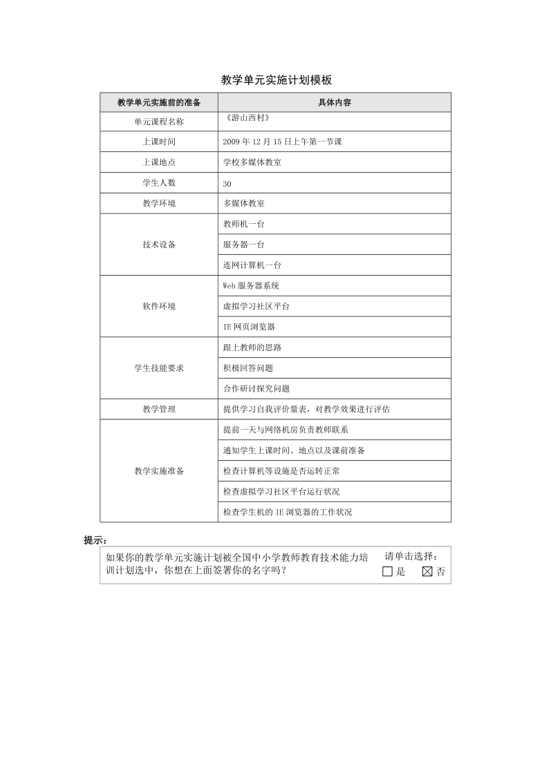 教学单元实施计划模板.doc_第1页