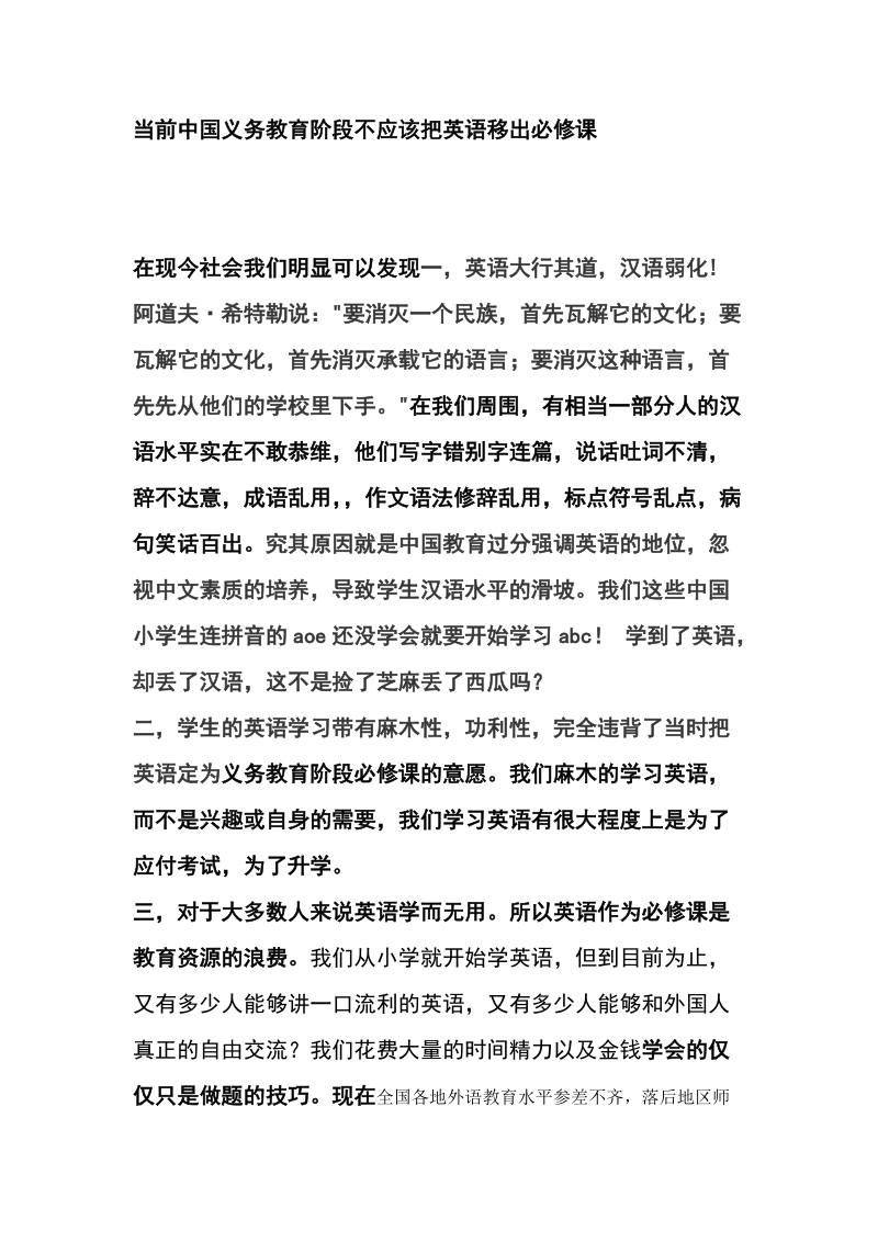 辩论英语移出义务教育资料.doc_第1页