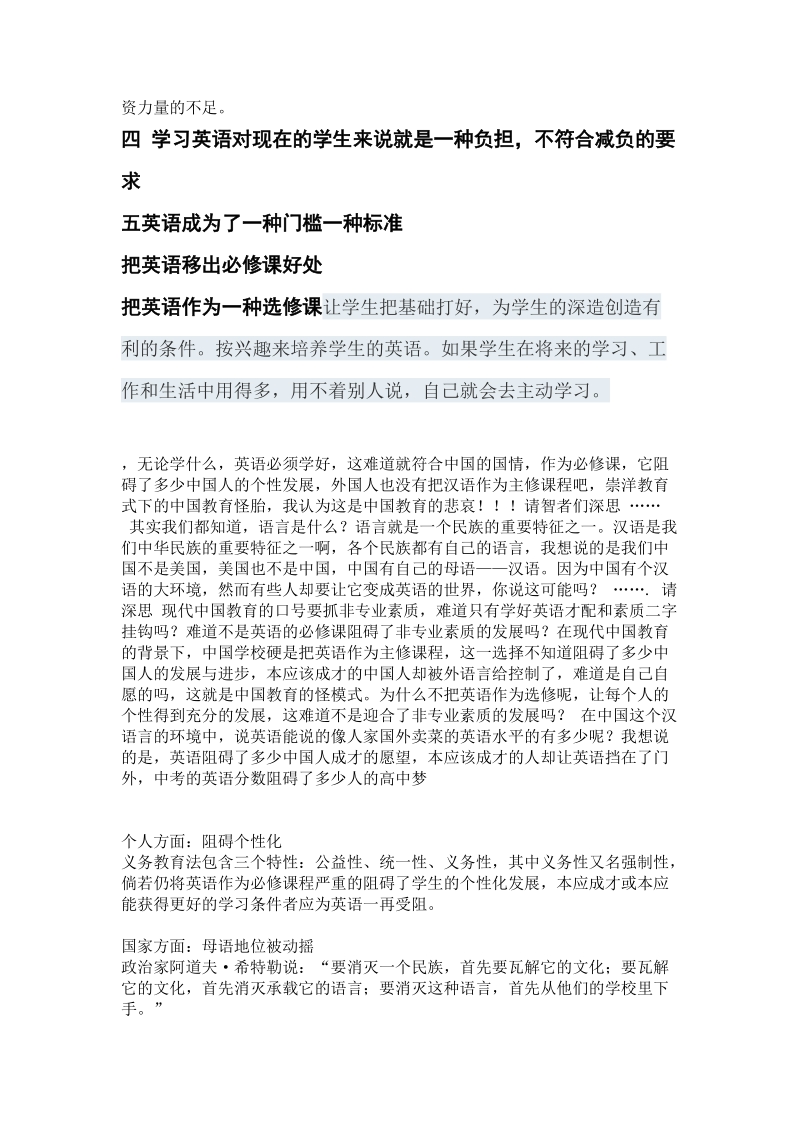 辩论英语移出义务教育资料.doc_第2页