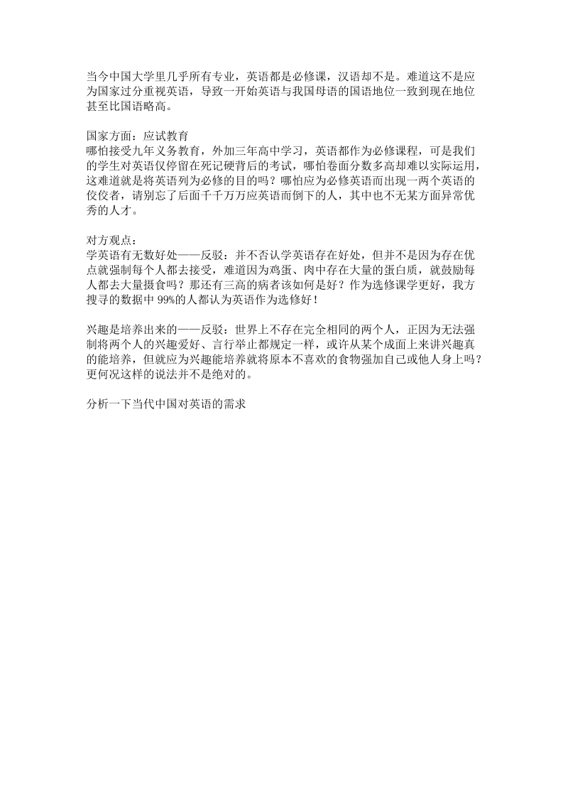 辩论英语移出义务教育资料.doc_第3页