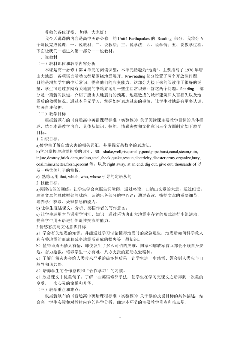 高中英语必修Unit4中文说课稿.doc_第1页