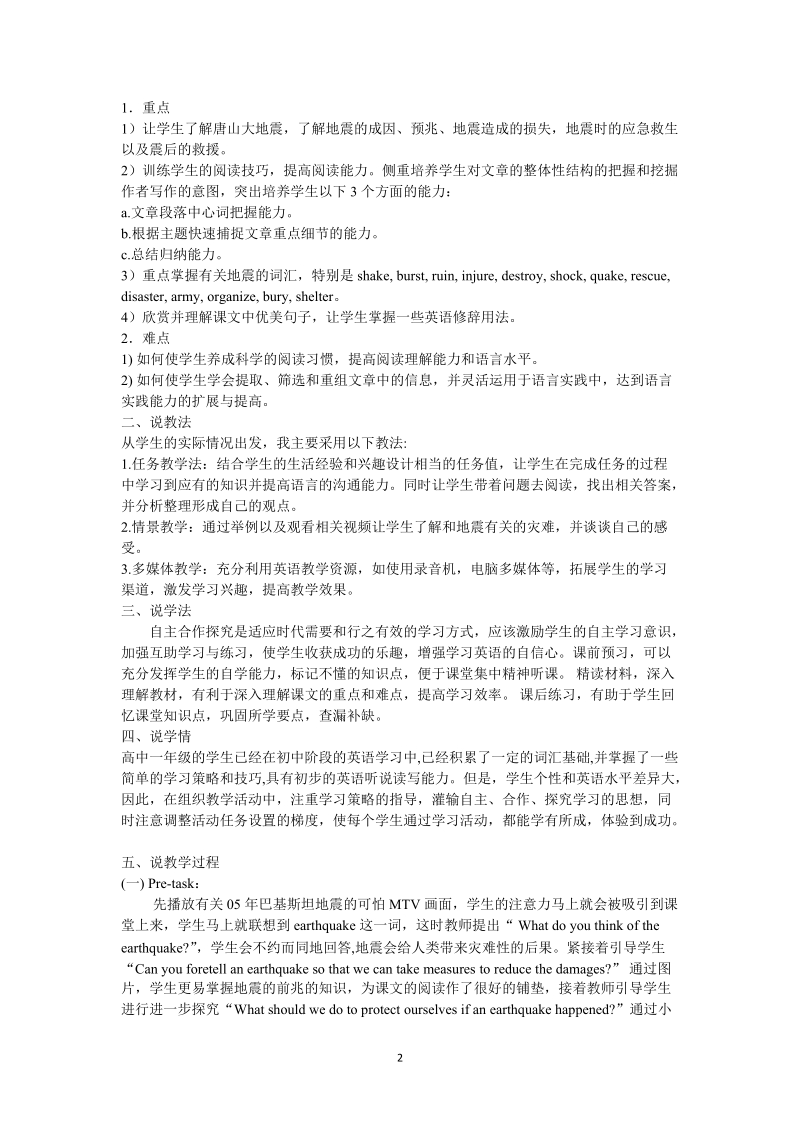 高中英语必修Unit4中文说课稿.doc_第2页