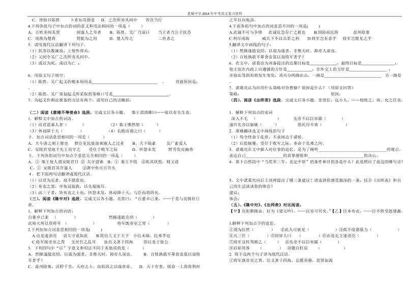 人教版2014年中考语文九上复习.docx_第2页