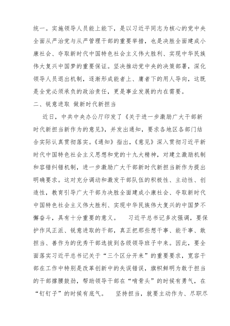 学习《关于进一步激励广大干部新时代新担当新作为的意见》体会.doc_第2页