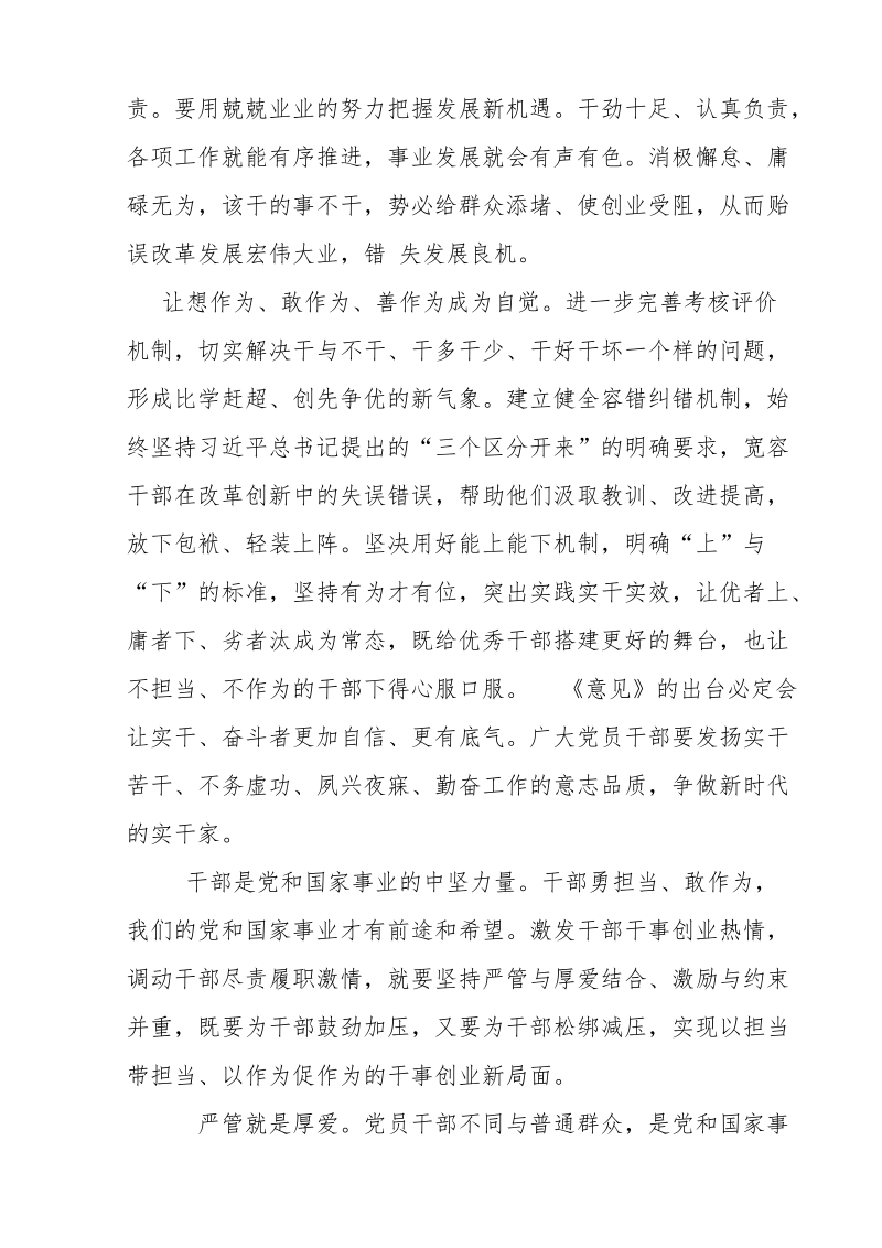 学习《关于进一步激励广大干部新时代新担当新作为的意见》体会.doc_第3页