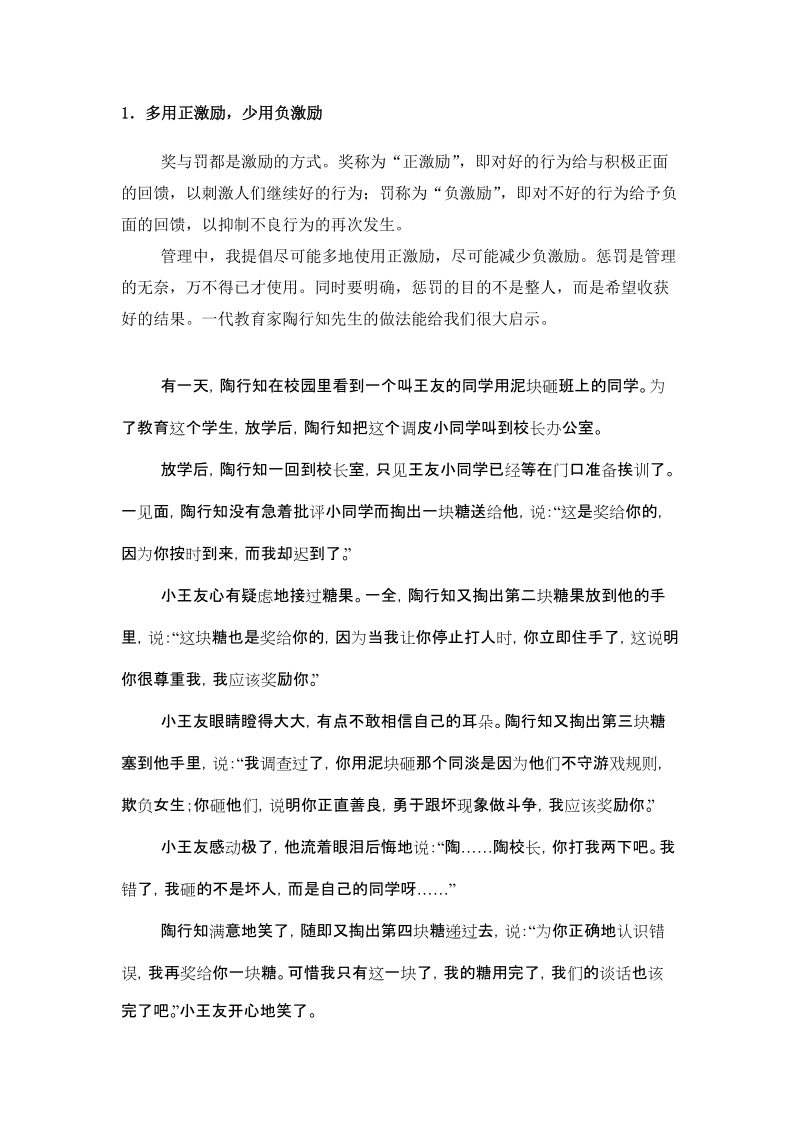 从心激励我的下属.doc_第2页