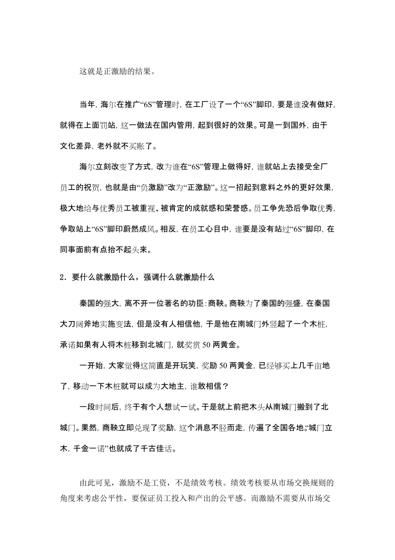 从心激励我的下属.doc_第3页