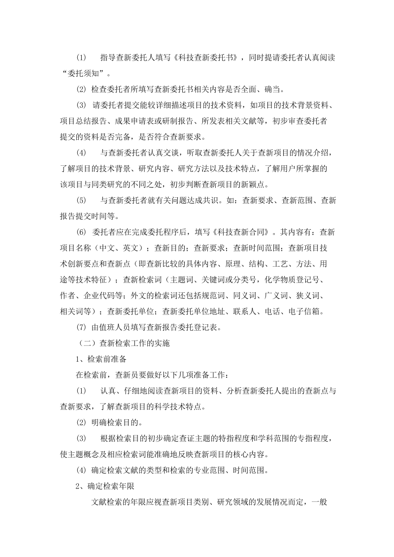 河南省（新乡医学院）医药卫生类查新站规章制度.doc_第2页