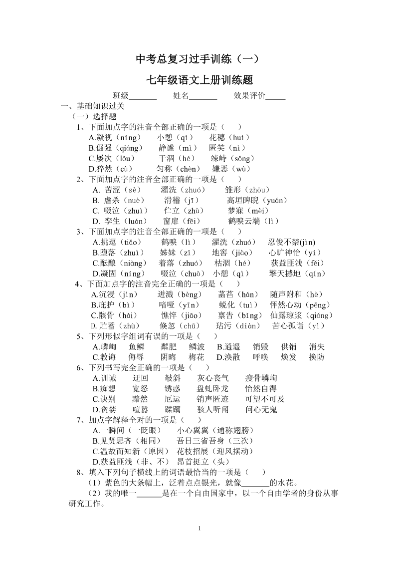 中考总复习过手训练(一).doc_第1页