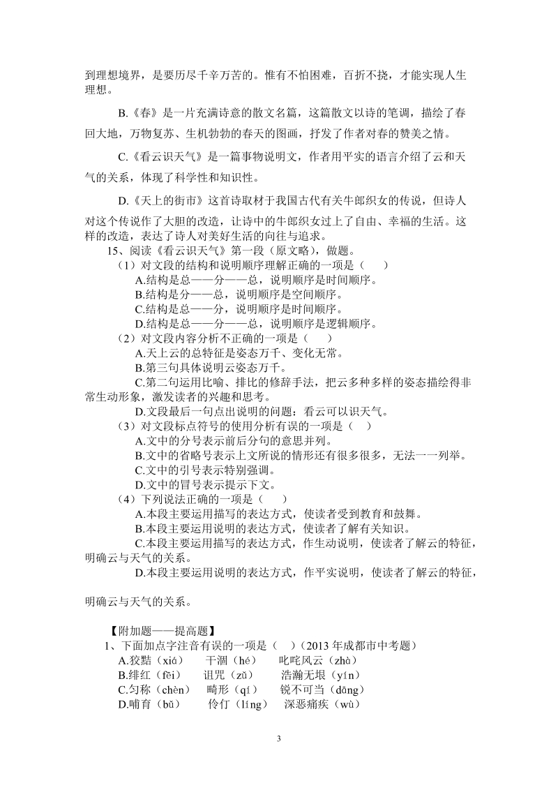 中考总复习过手训练(一).doc_第3页