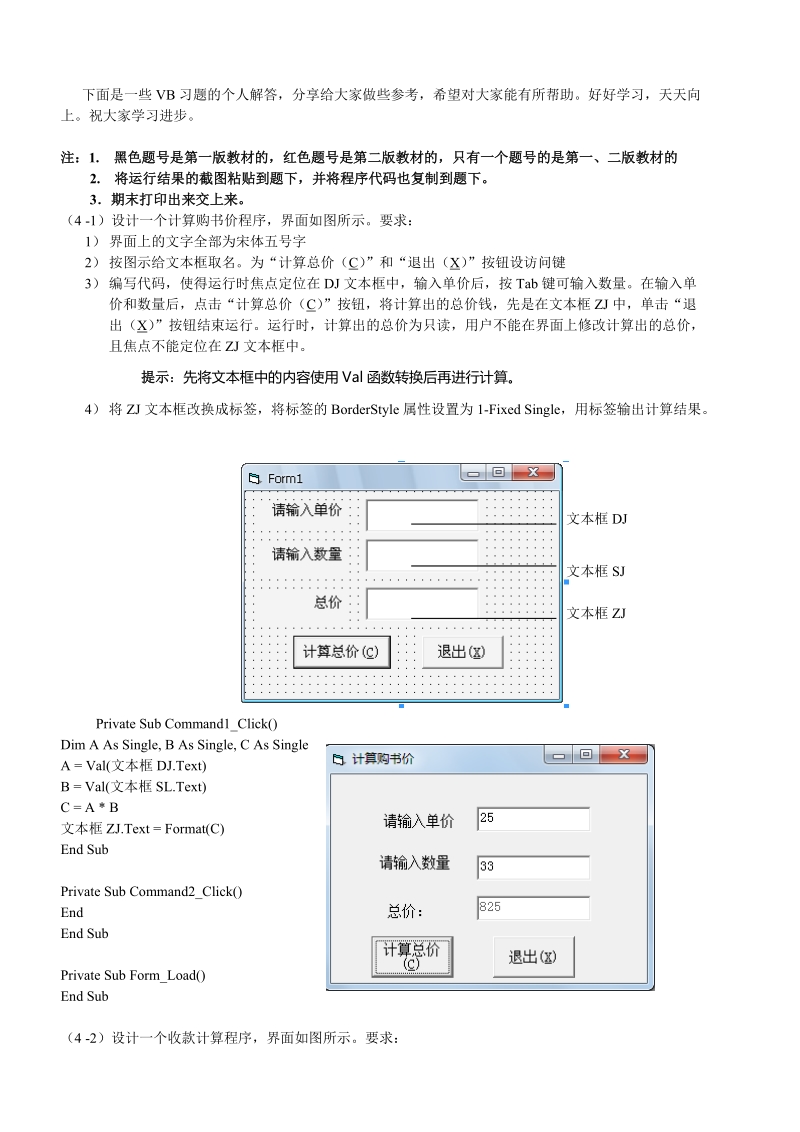 VB习题程序代码.doc_第1页