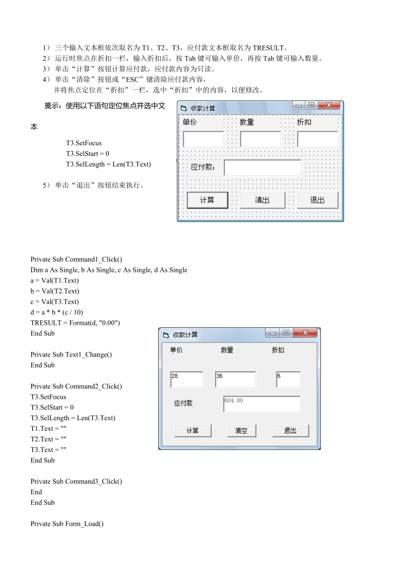 VB习题程序代码.doc_第2页