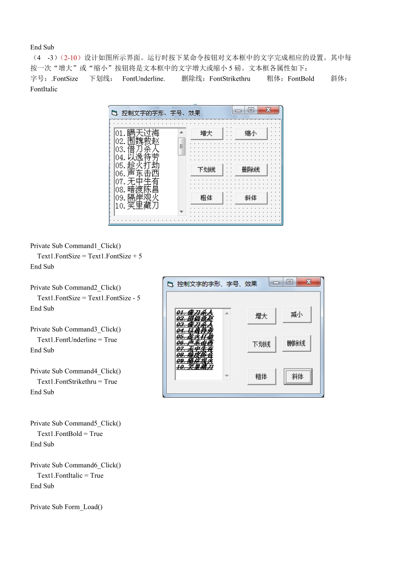 VB习题程序代码.doc_第3页