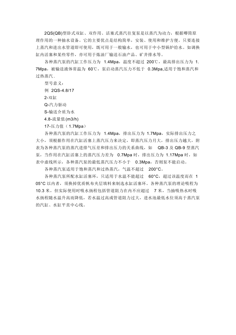 蒸汽往复泵文档.doc_第2页