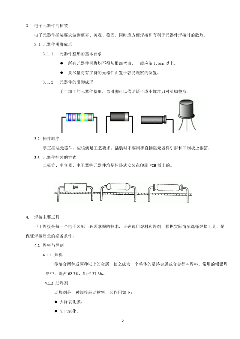 电路板焊接工艺.doc_第2页