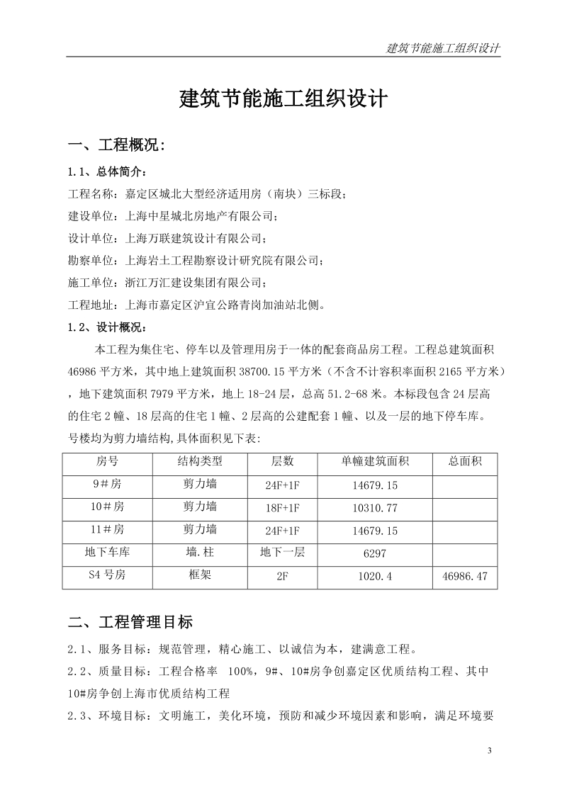 D建筑节能分部施工组织设计.doc_第3页