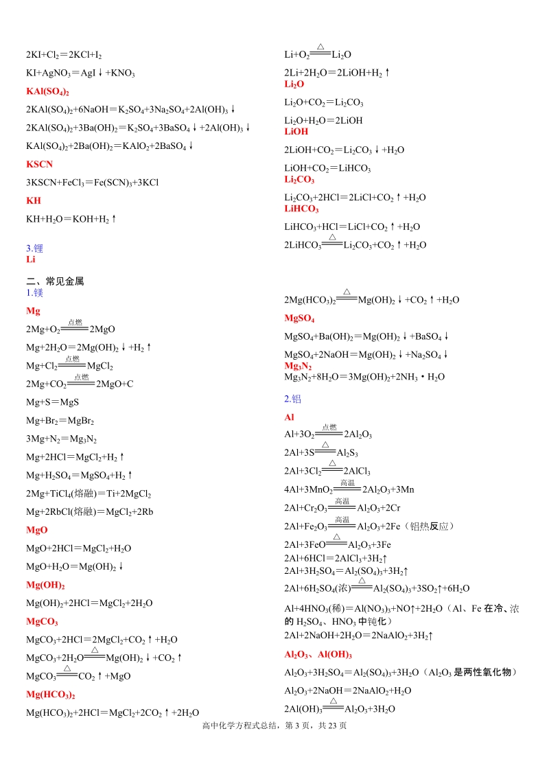 高三复习化学方程式总结.doc_第3页