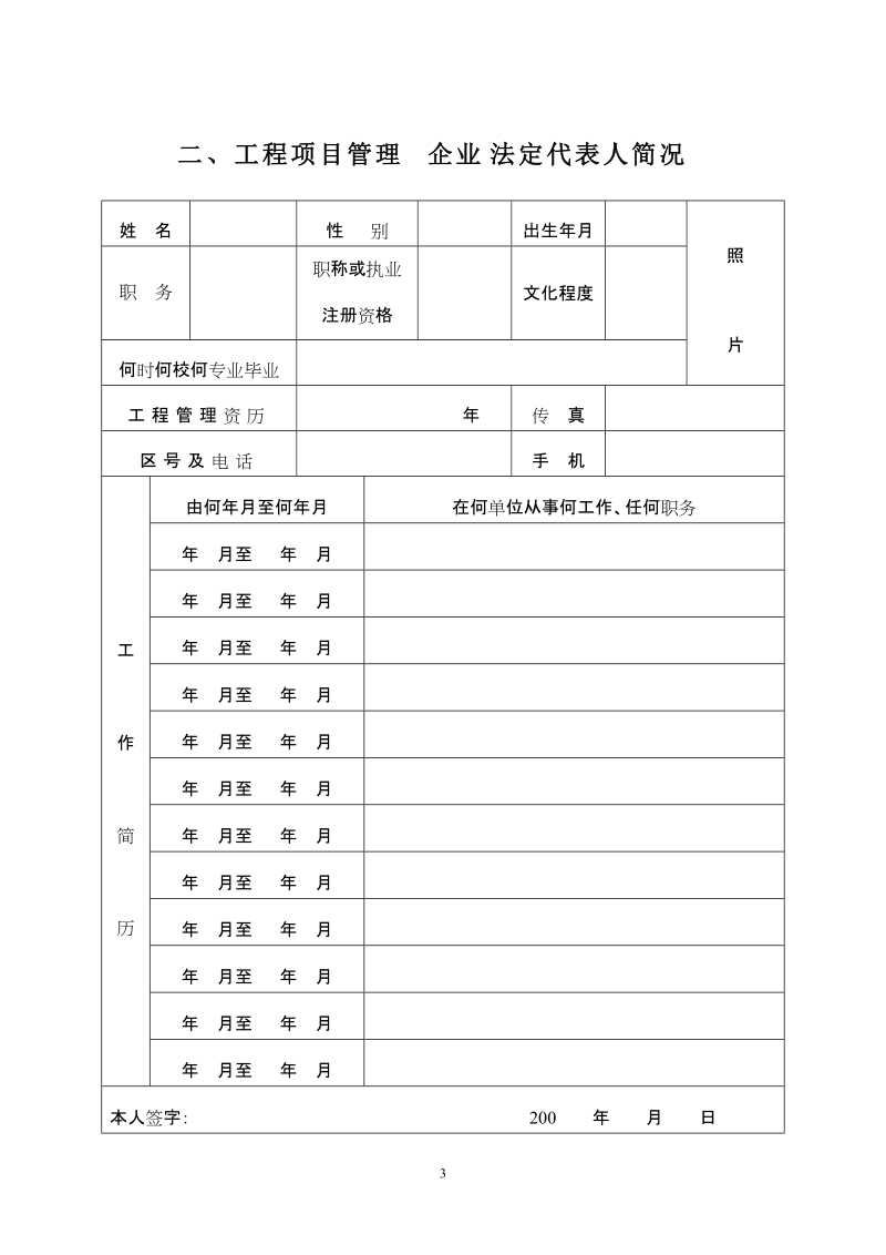 工程项目管理企业备案表.doc_第3页