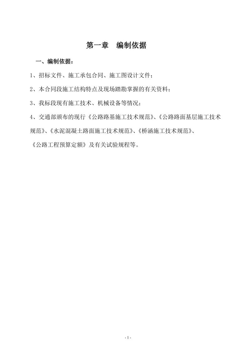 00施工组织设计.doc_第2页