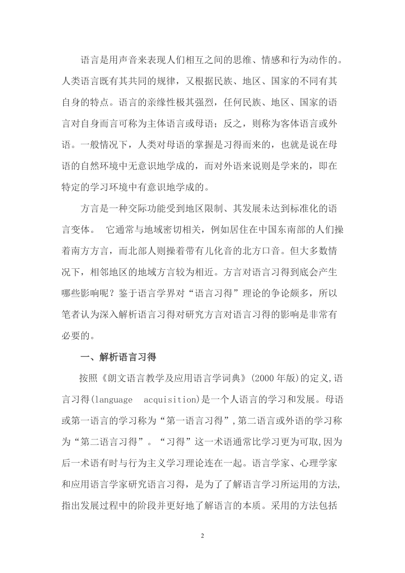 汉语言文学毕业论文范文.doc_第2页