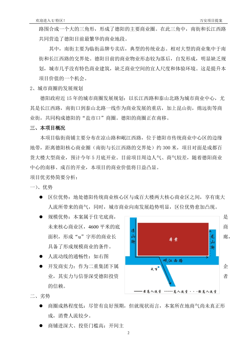 德阳风情街商业策划书.doc_第2页